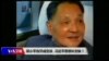 时事大家谈：邓小平改开成空谈，习近平思想补空缺？