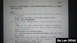 日本外務省7月28日公佈獨自擴大制裁違反安理會決議、援助北韓的團體和個人名單（美國之音歌籃拍攝）。