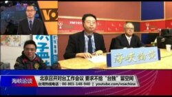 海峡论谈 完整版（2019年1月27日）