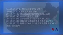6年来新疆民族问题引发的暴力事件