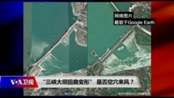 时事大家谈：“三峡大坝扭曲变形”，是否空穴来风？