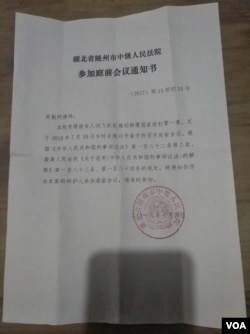 刘飞跃煽颠罪庭前会议通知 (网络照片）