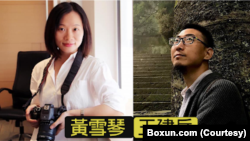 資料照：中國獨立記者暨女權活動家黃雪琴（左）和職業病權益倡導者王建兵。 （博訊圖片）