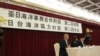 台日舉行海洋事務會議 沖之鳥海域爭議仍未解