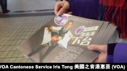 楊岳橋競選傳單以特首梁振英下台為主題。攝影: 美國之音湯惠芸
