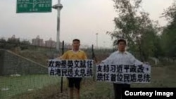 2016年5月2O日，黑龙江访民王清臣、河北访民蔡志国和辽宁访民赵振甲打出条幅祝贺蔡英文就任台湾总统之职，同时呼吁习近平实行政治体制改革，做中国大陆的首任民选总统。（博讯图片）