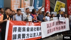 香港民主派政團到香港警察總部示威，抗議港府打壓結社自由。（美國之音湯惠芸）