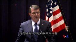 2015-04-08 美國之音視頻新聞:卡特促南中國海主權爭議各方保持克制