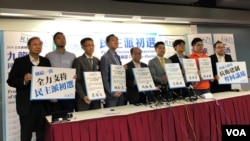 香港民主派宣佈舉行立法會補選初選。（美國之音湯惠芸）