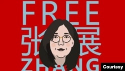 国际记者权益组织记者无国界呼吁中国当局立即释放张展。（图片来自记者无国界网站）