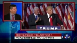 时事大家谈: 美国对华政策转向，注重人权民主自由？