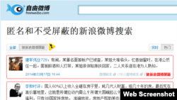 自由微博网页截屏