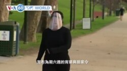 VOA國際60秒(粵語): 2020年8月3日