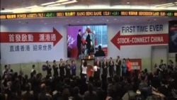 滬港股票交易機制正式啟動