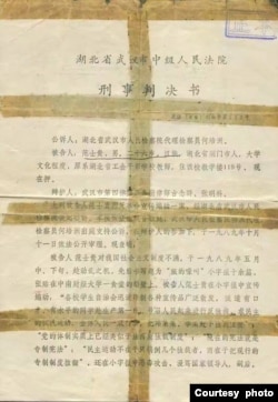 范士贵的判决书第一页(照片由范士贵提供)。