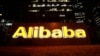 韓聯社：阿里巴巴未來三年將在南韓投資11億美元