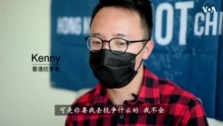 香港抗争者Kenny: 宁死也不愿回到中共统治的香港