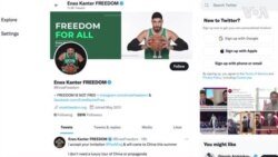 回應姚明邀請 美國NBA球星坎特稱願訪華 但“要看真實的中國”