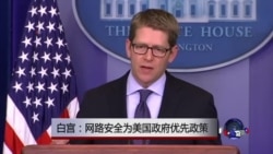 VOA连线：美国务院遗憾中方暂停美中网路安全工作组活动