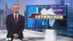 专访徐友渔：从哲学家到北京囚徒：我对这种人生很满意 