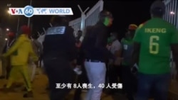 VOA國際60秒（粵語）：2022年01月25日