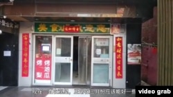 北京餐館因為新冠病毒疫情未有營業 (視頻截圖)