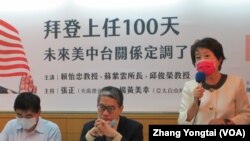 一项名为“拜登总统上任100天，未来美中台关系定调了吗”座谈会2021年4月29日在台北举行(美国之音张永泰拍摄) 