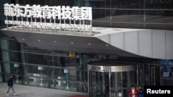 校外補習公司新東方在北京的總部大樓 