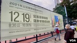 新一屆香港立法會選舉將於12月19日舉行，有民意調查顯示，接近6成受訪者認為，香港現時的選舉制度不公平。(美國之音 湯惠芸拍攝)