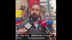 厄瓜多尔民众抗议将油田开采权授予中资参股财团