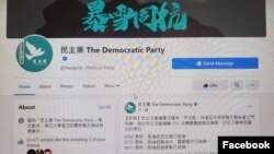 香港民主黨在臉書上公佈被捕黨員情況。