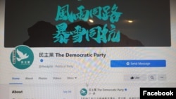 香港民主黨在臉書上公佈被捕黨員情況。(資料圖片)