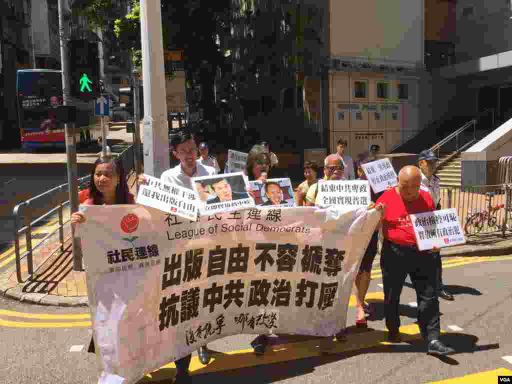 香港社民连赴中联办抗议传媒人获刑（美国之音海彦拍摄）