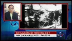 时事大家谈：首次抗战阅兵倒计时，大国外交四处碰壁？