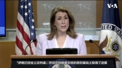 伊核谈判陷入拉锯，美强调谈判取得进展 