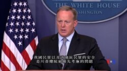 2017-05-02 美國之音視頻新聞:白宮指邀請菲律賓總統是孤立北韓戰略一部份 (粵 語)