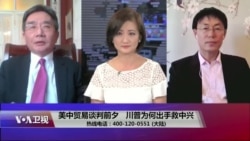 时事大家谈 完整版(2018年5月15日)