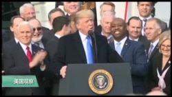 VOA连线(黄耀毅)：川普斡旋政府关门危机，推迟出席就职周年派对