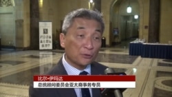 联邦政府举办商业论坛帮助亚太裔企业发展