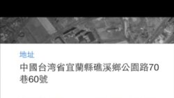 2013-10-29 美國之音視頻新聞: 台外交部指蘋果地圖矮化台灣須立刻改正