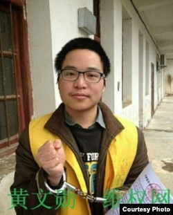 維權人士黃文勳（維權網圖片）