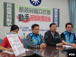 台湾在野党国民党立法院党团召开记者会批评蔡政府钳制言论自由（2019年4月9日）