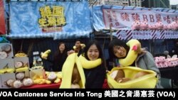 香焦及馬騮產品是今年維園年宵市場的主角 (攝影﹕美國之音湯惠芸)