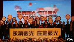  台灣2017年觀光節慶祝大會(美國之音楊明拍攝)