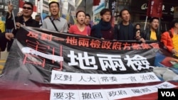 香港一地兩檢關注組參與元旦遊行反對西九一地兩檢方案 (美國之音特約記者 湯惠芸拍攝 )