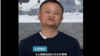 马云失踪近三月后发视频向教师致敬“等疫情过去了我们再见面”