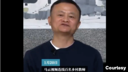 中国企业家马云2021年1月20日发视频向教师致意