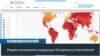 Transparency International: Россия показала рекордно низкий результат в Индексе восприятия коррупции 