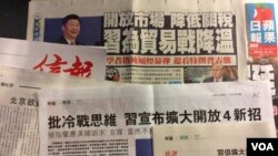 港媒4月11日熱議習近平博鰲講話（美國之音記者申華拍攝）