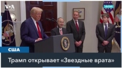 В США инвестируют $500 миллиардов в ИИ 